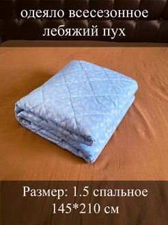 Отзыв на одеяло