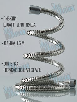 Отзыв на Шланг для душа 1,5 метра