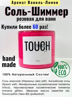 Отзыв на Мерцающая соль-шиммер