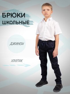 Отзыв на Школьные брюки подростковые джинсы