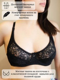 Отзыв на Бюстгальтер большие размеры кружевной 