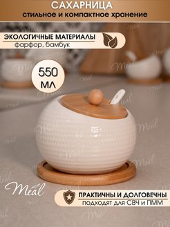 Отзыв на Сахарница  с крышкой с ложкой на подставке  набор для специй