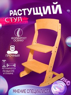 Отзыв на Стул детский