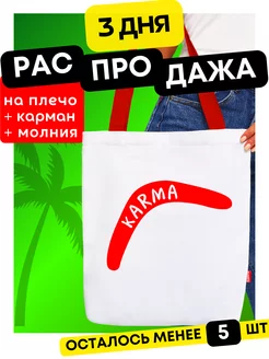 Распродажа .