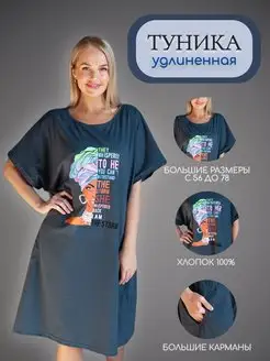 Отзыв на Туника женская удлиненная большой размер на лето