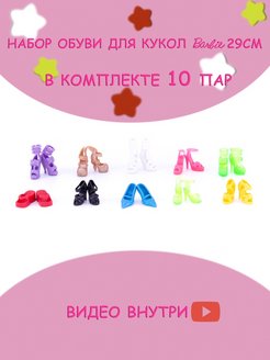 Отзыв на Набор обуви 10 пар