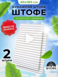 Отзыв на Бумажная штора, жалюзи плиссе, 2 шт