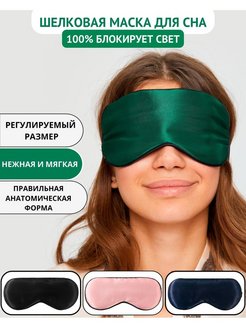 Отзыв на Маска для сна женская повязка для сна мужская
