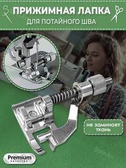 Отзыв на Шагающая лапка для швейной машинки рукоделие шитье