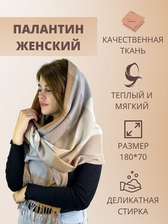 Отзыв на Палантин теплый мягкий в клетку демисезонный