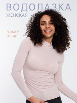 Отзыв на Водолазка женская хлопок с  длинным рукавом