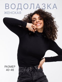 Отзыв на Водолазка женская хлопок с  длинным рукавом