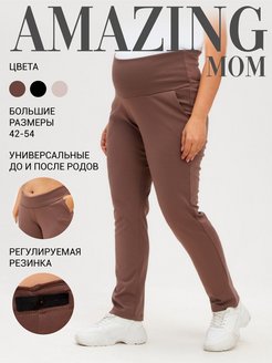 Отзыв на Женские брюки классические для беременных