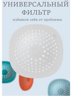 Отзыв на силиконовый фильтр для раковины и ванны