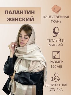 Отзыв на Палантин женский кашемировый теплый
