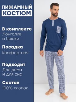 Отзыв на Пижама со штанами / Костюм 