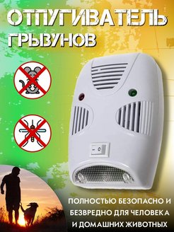 Отзыв на Отпугиватель грызунов ультразвуковой