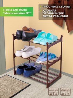 Отзыв на Обувница этажерка полка для обуви, тумба