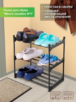 Скидка на Обувница этажерка полка для обуви, тумба