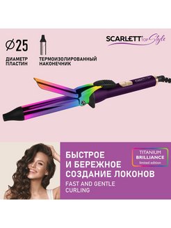 Отзыв на Щипцы для завивки SC-HS60505