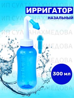 Отзыв на Ирригатор для носа