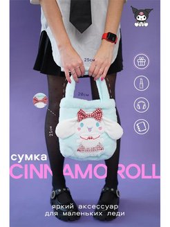 Отзыв на Сумка Hello kitty куроми плюшевая