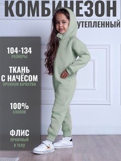 Отзыв на Комбинезон детский футер/флис детский