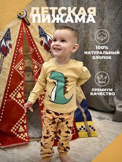 Отзыв на Пижама для мальчика