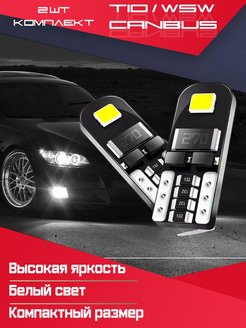 Отзыв на 2шт Светодиодная лампа Т10 W5W Led