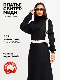 Отзыв на платье свитер длинное повседневное теплое