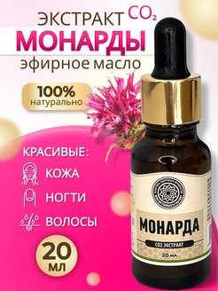 Отзыв на Масло монарды экстракт для кутикулы ногтей с пипеткой 20 мл