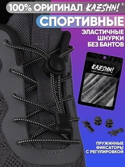 Отзыв на Шнурки спортивные резинки