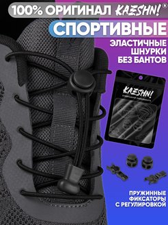 Отзыв на Шнурки спортивные резинки