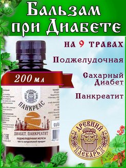 Отзыв на Бальзам "Панкреас" - диабет, панкреатит, поджелудочная 