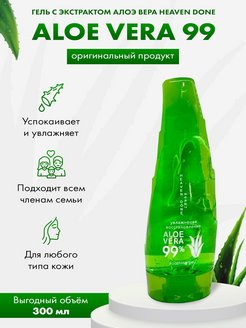 Отзыв на Успокаивающий и увлажняющий гель c алое "Aloe vera 99", 300 мл