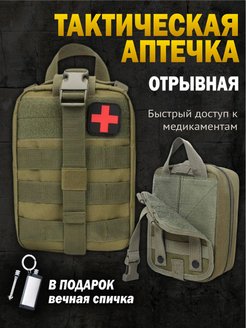 Отзыв на Аптечка тактическая непромокаемая отрывная первой помощи