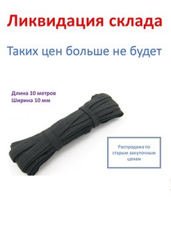 Распродажа .