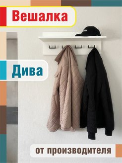 Отзыв на Настенная вешалка