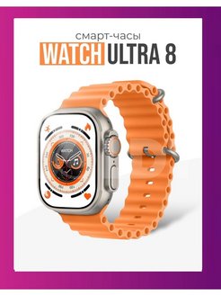 Отзыв на Смарт часы 8 Smart watch 8/8 ULTRA