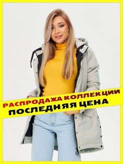 Распродажа 