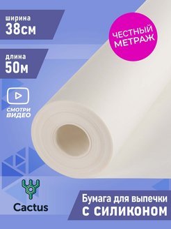 Отзыв на Бумага для выпечки белая, пергамент для кондитера, запекание