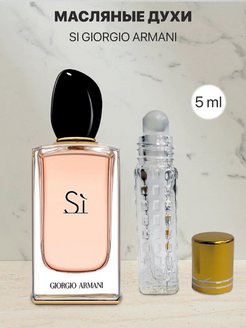 Отзыв на Распив отливант оригинальных духов Giorgio Armani Si