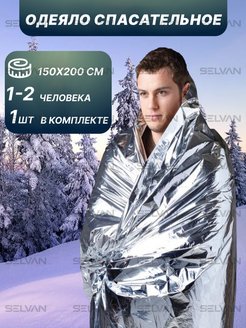 Отзыв на Термоодеяло одеяло туристическое спасательное 