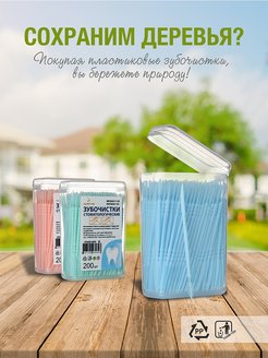 Отзыв на Зубочистки стоматологические 