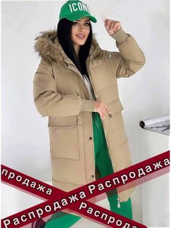 Распродажа 