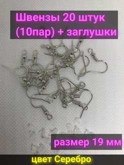 Отзыв на Швензы для сережек 20шт+заглушки/ Основа для сережек/ 