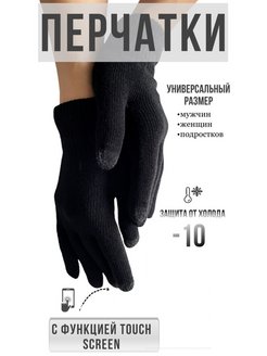 Отзыв на Перчатки женские, мужские черные