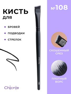 Отзыв на Кисть для бровей, стрелок, подводки