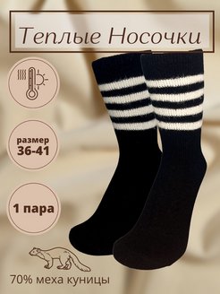 Отзыв на Носки женские зимние теплые из меха куницы