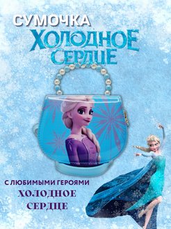 Отзыв на Сумка через плечо Elza Frozen